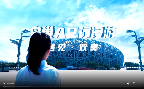 北京鸟巢AR眼镜体验