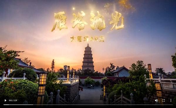 西安大雁AR眼镜体验