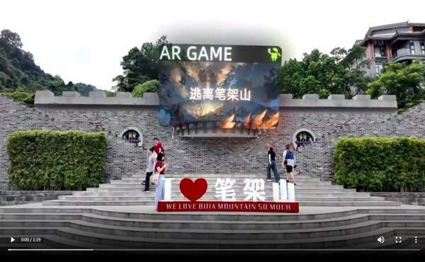 清远笔架山景区AR眼镜体验